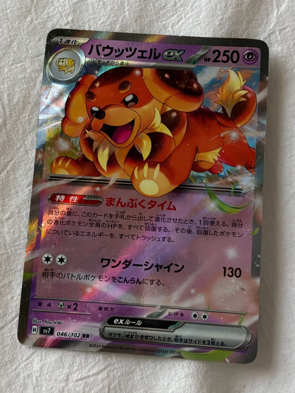 Pokemon Brown and Purple Japanese Holographic Trading Card